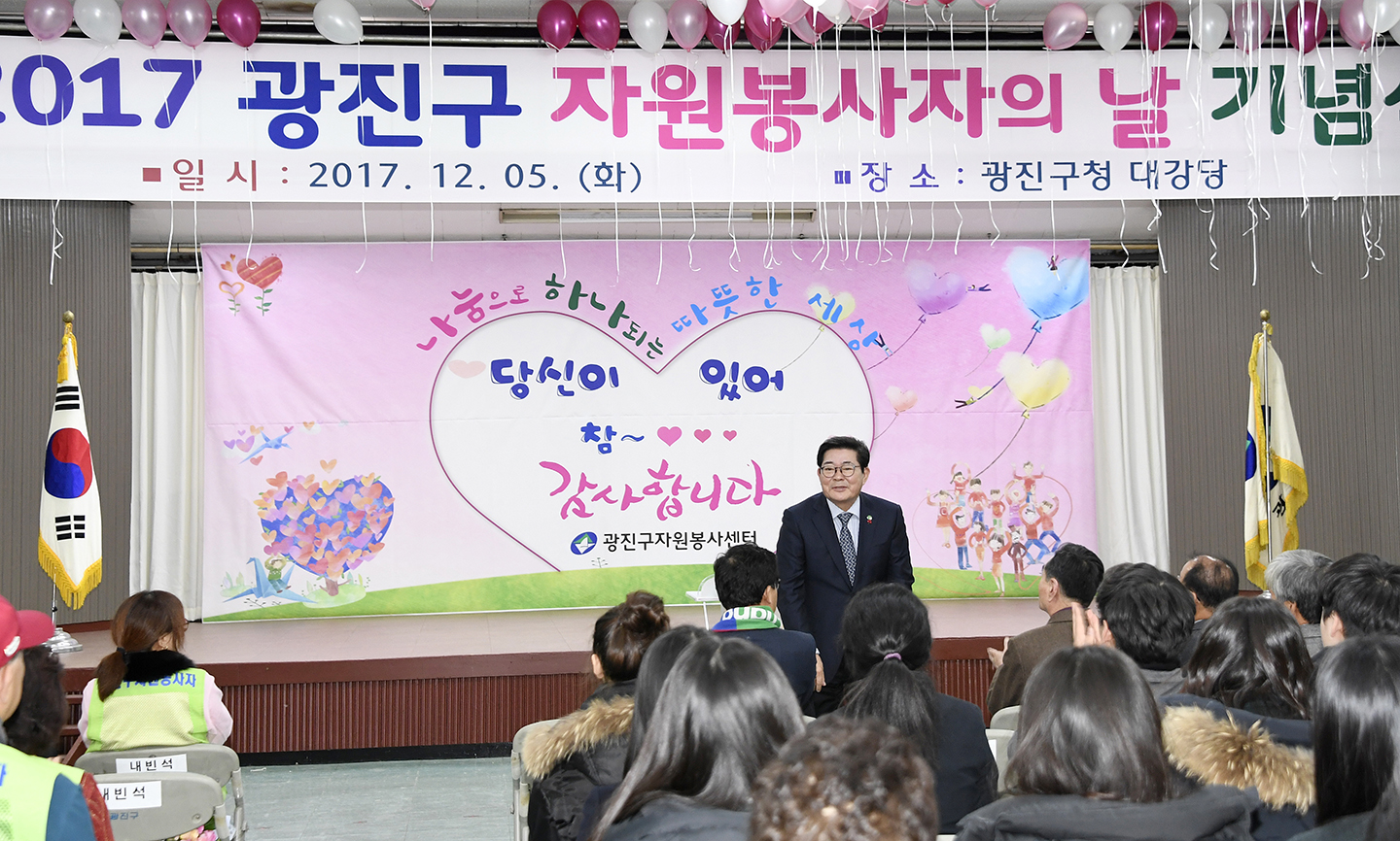 20171205-자원봉사자의 날 기념식 165679.jpg