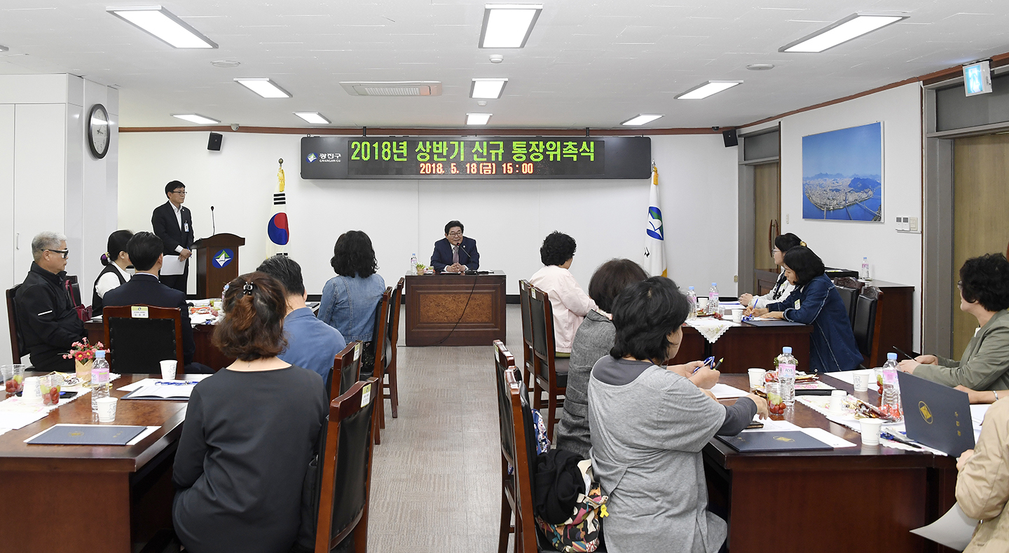 20180518-신규통장 위촉식 173398.jpg