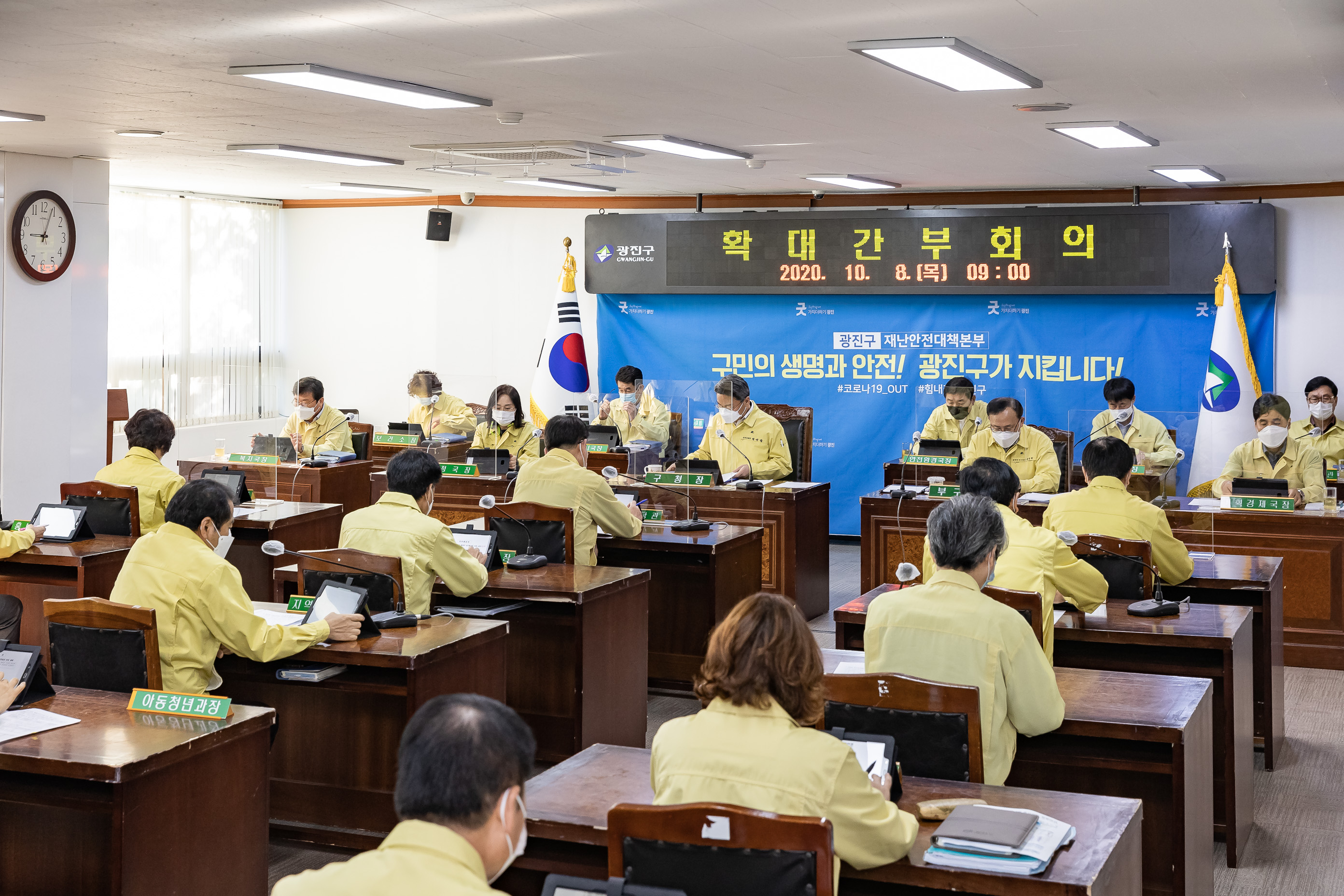 20201008-확대간부회의(구)-사회적 거리두기 2단계 시행에 따른 실내 50명 이내 집합 확대간부회의 1차 20-10-08-132902_s_173403.jpg