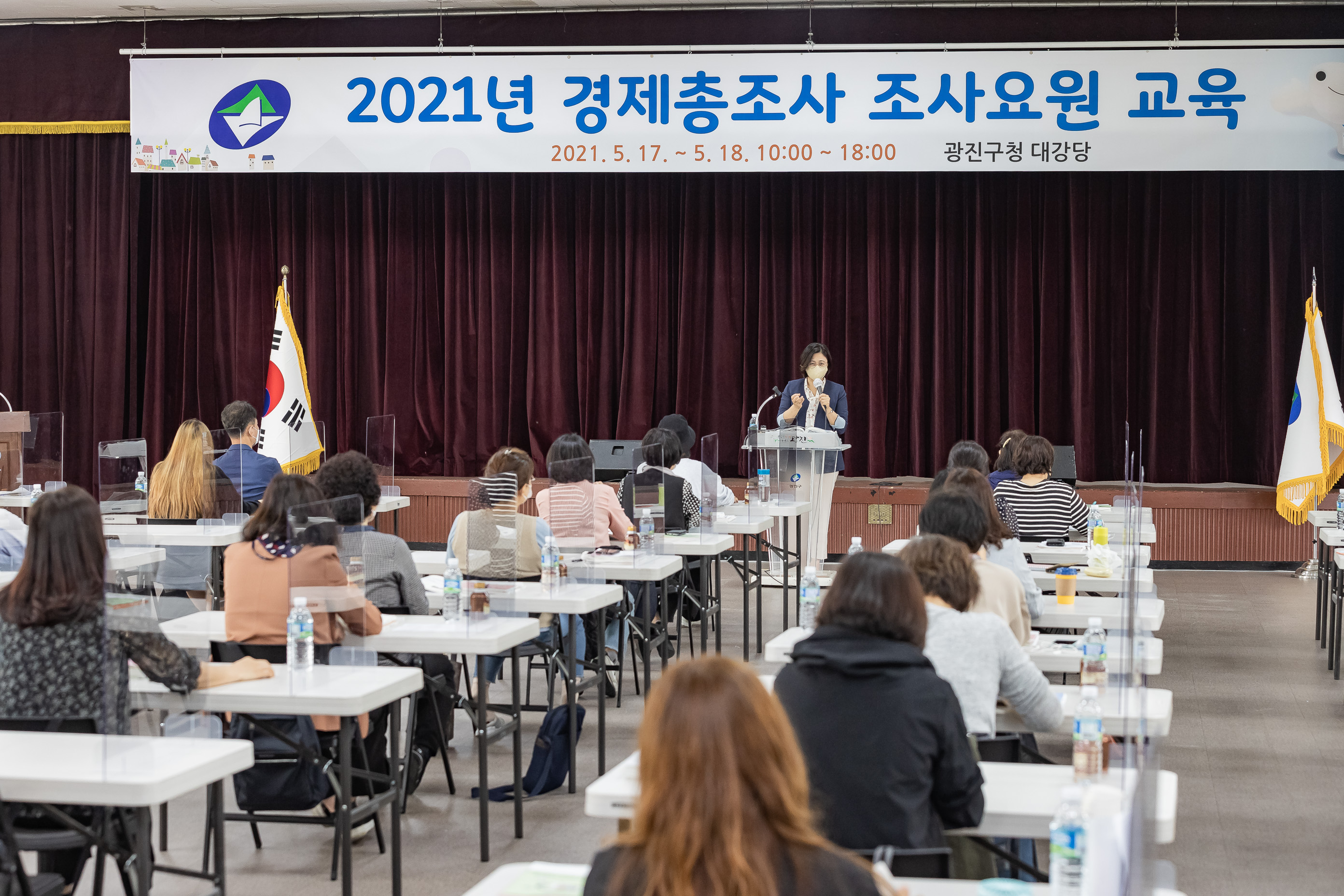 20210518-2021년 경제총조사 조사요원 교육