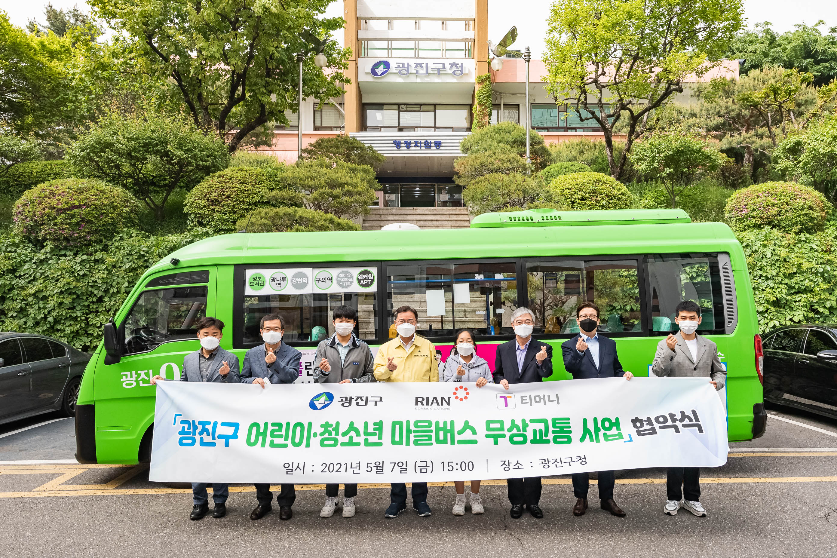 20210507-어린이 청소년 마을버스 무상교통 사업 협약식-티머니사-리앙커뮤니케이션즈