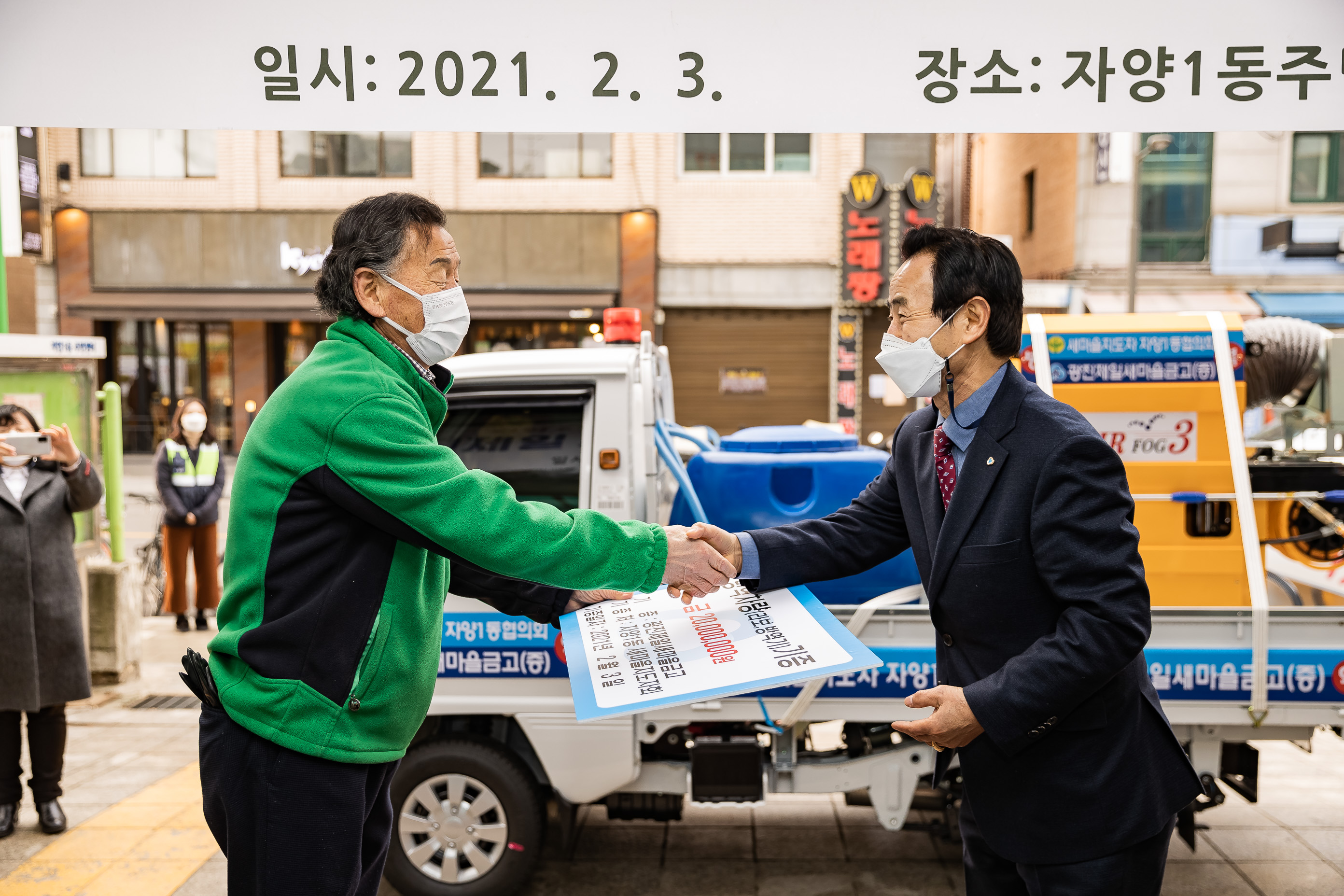 20210203-자양1동 새마을금고 방역차량 및 장비 기증식 20210203-000793_s_201420.jpg