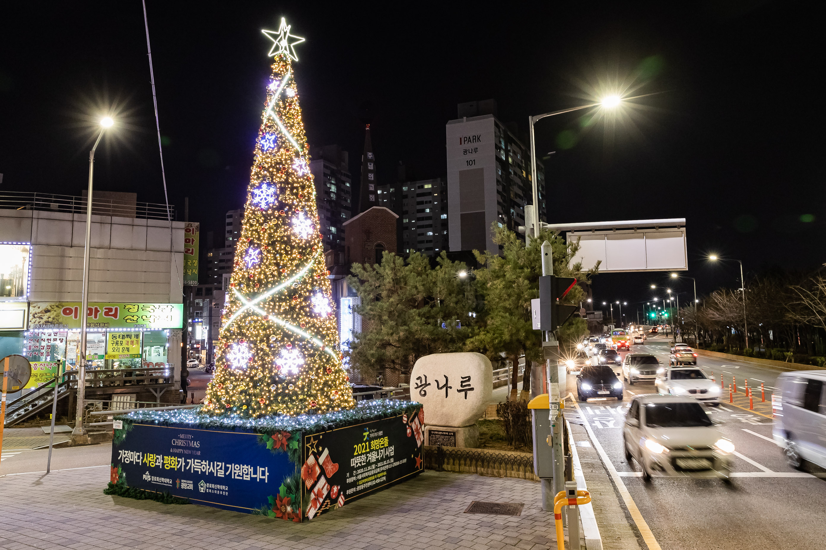 20201203-광장동 교통섬 - 크리스마스트리 점등식 20-12-03-193479_s_191611.jpg