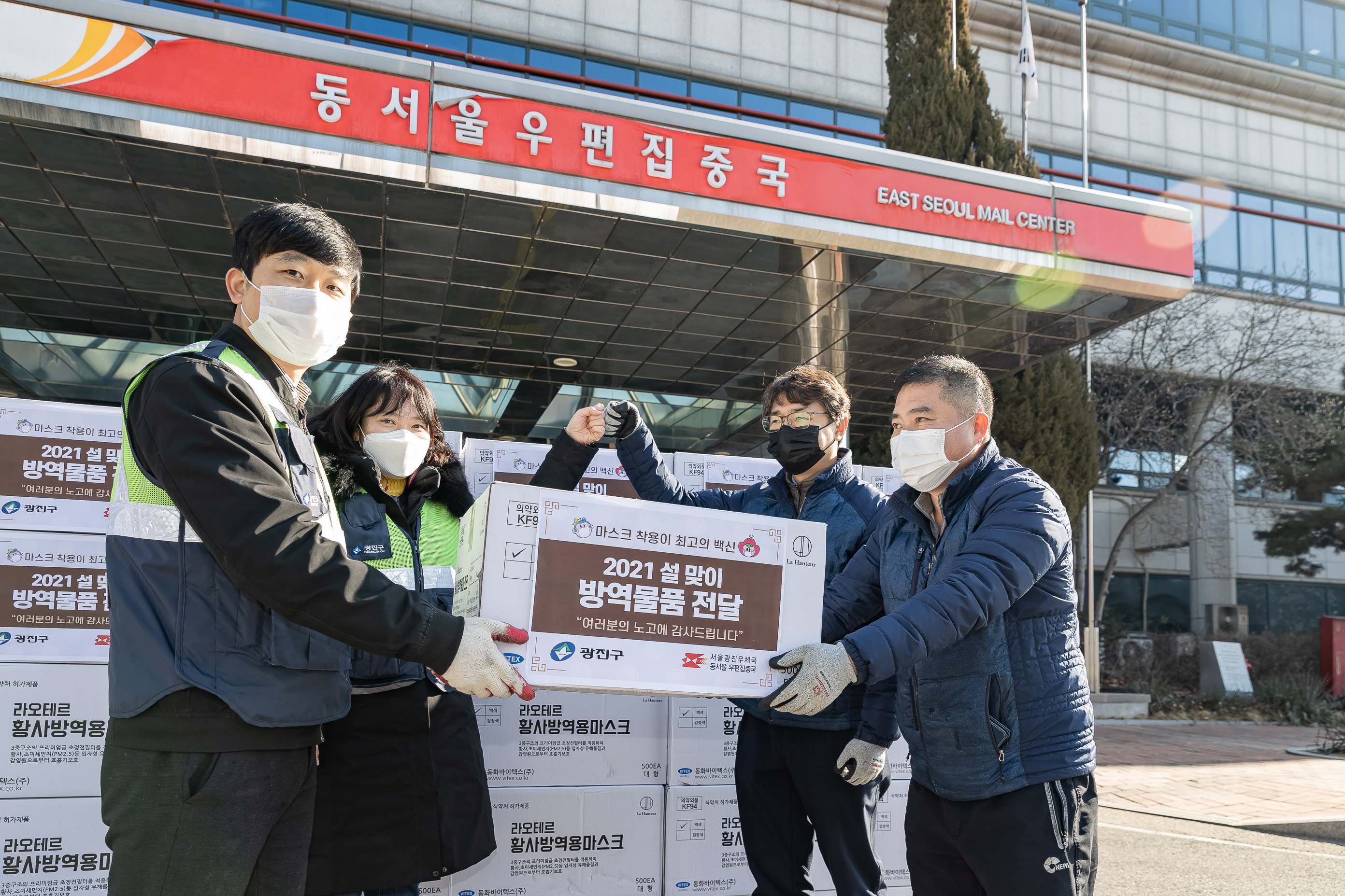 20210203-광진우체국 및 동서울 우편집중국 방문