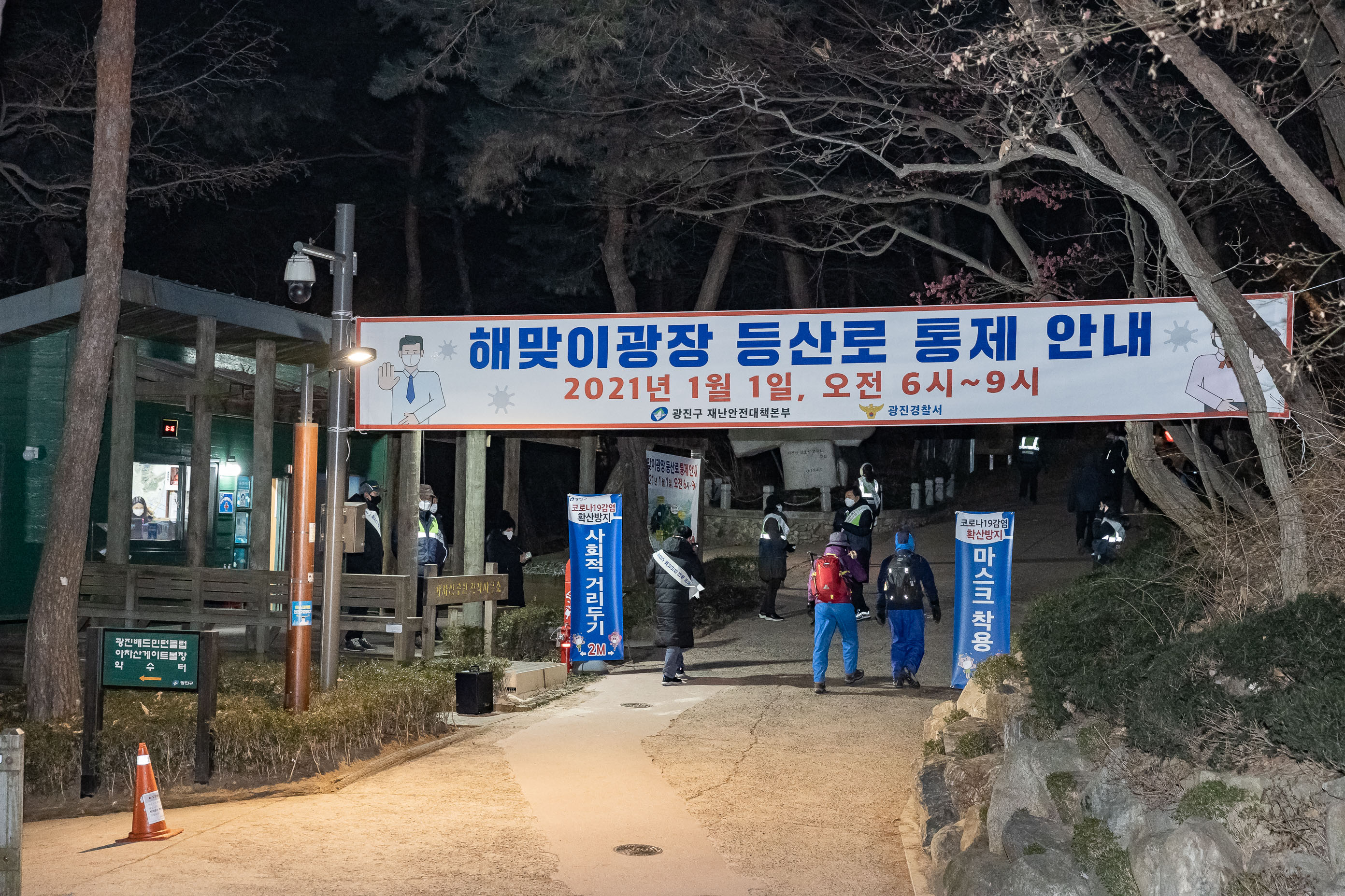 20200101-아차산 등산로 거리두기 캠페인