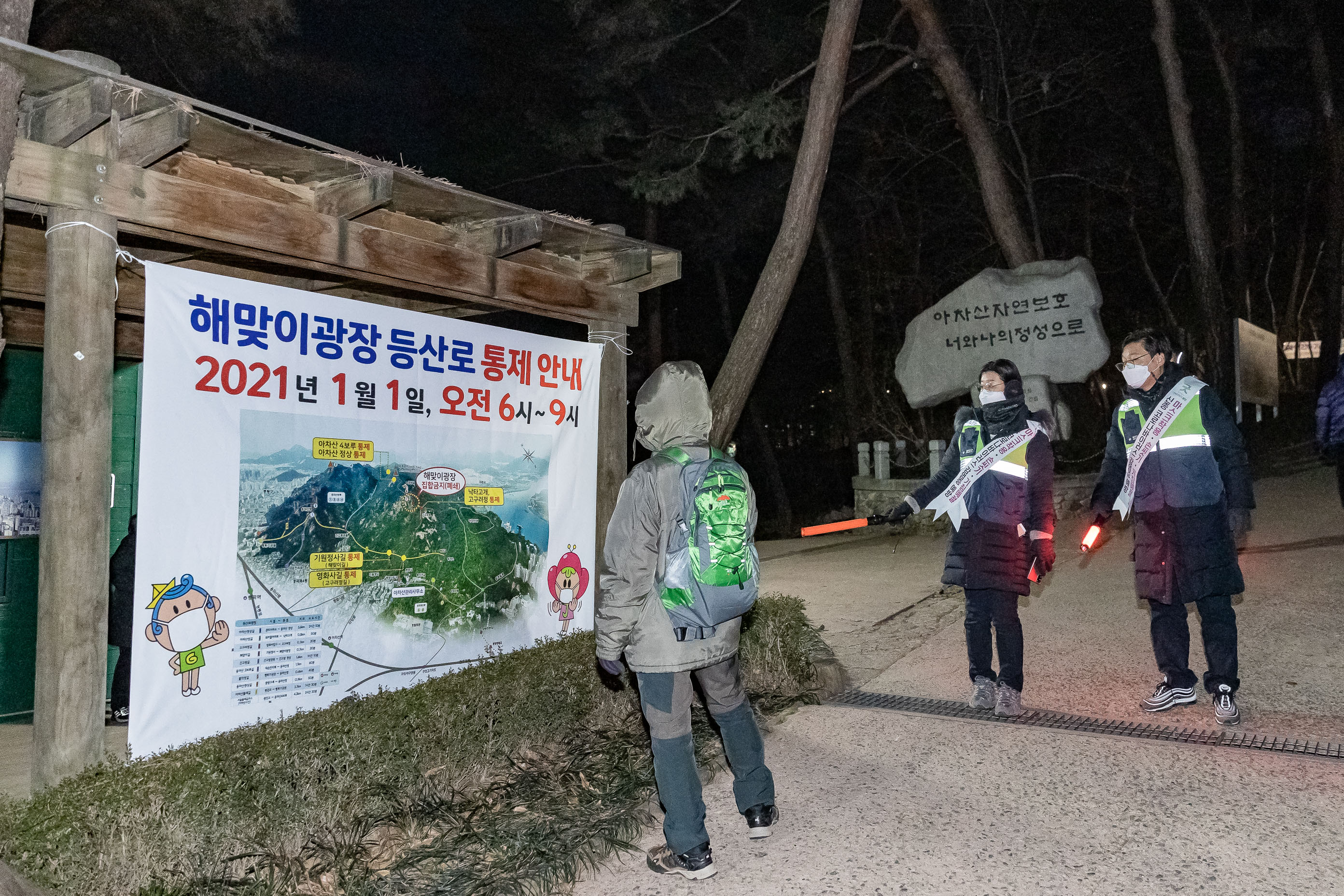 20200101-아차산 등산로 거리두기 캠페인 21-01-01-009137_s_090348.jpg