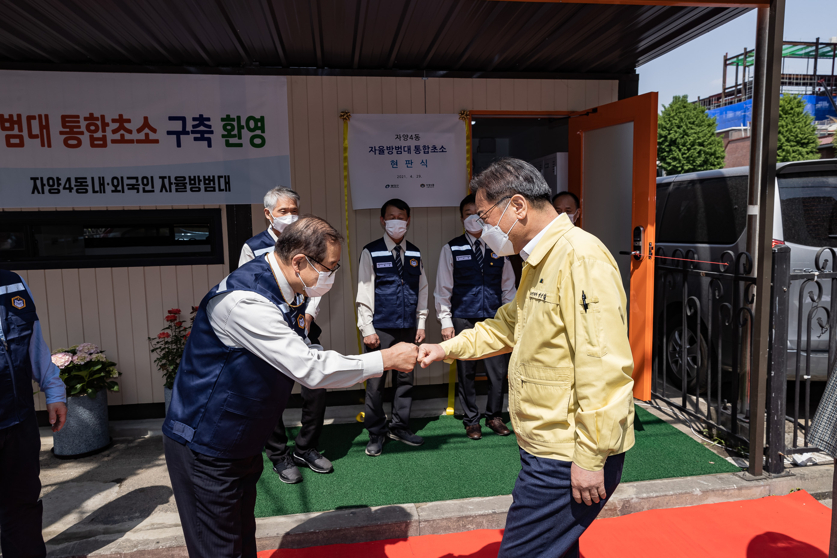 2021042-자양4동 내외국인 자율방범대 통합초소 개소 20210429-000025_s_134852.jpg