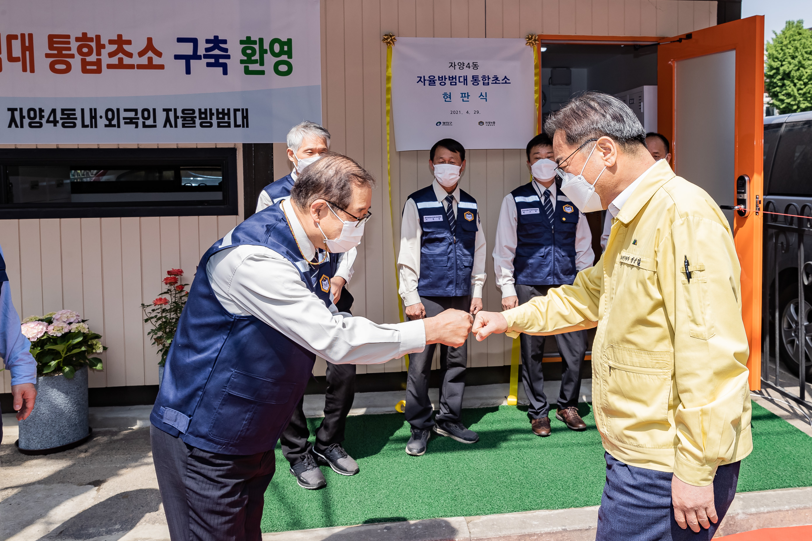 2021042-자양4동 내외국인 자율방범대 통합초소 개소 20210429-000027_s_134852.jpg