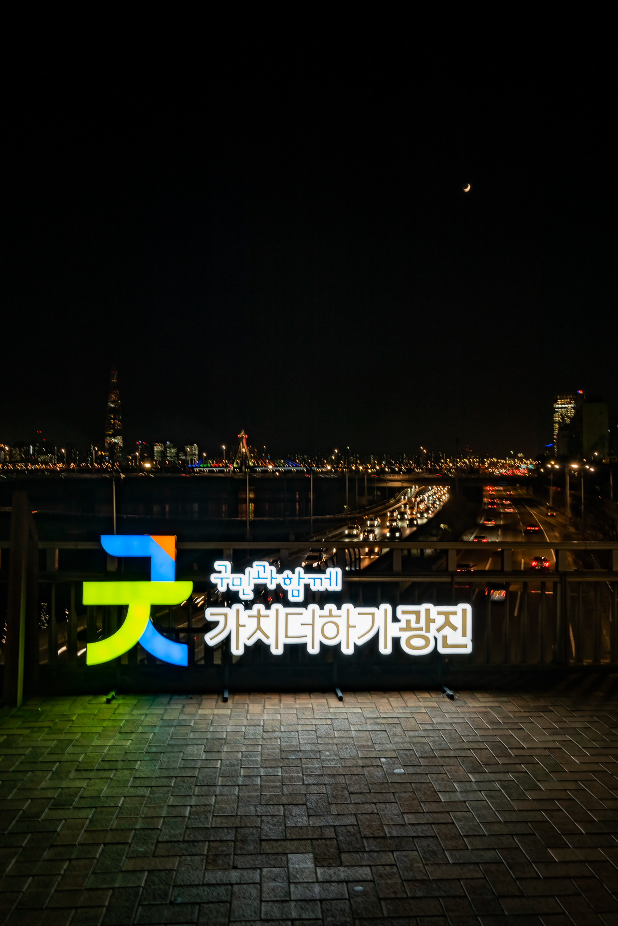 20201218-광진교 빛의 다리 J1000842_s_213150.jpg