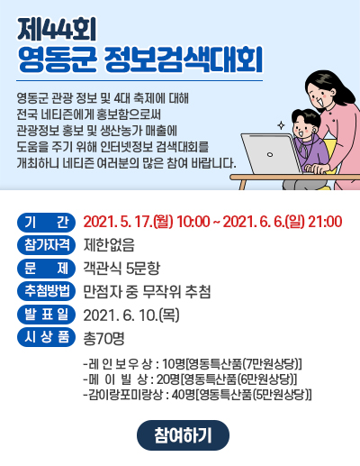 제44회 영동군 인터넷정보검색대회