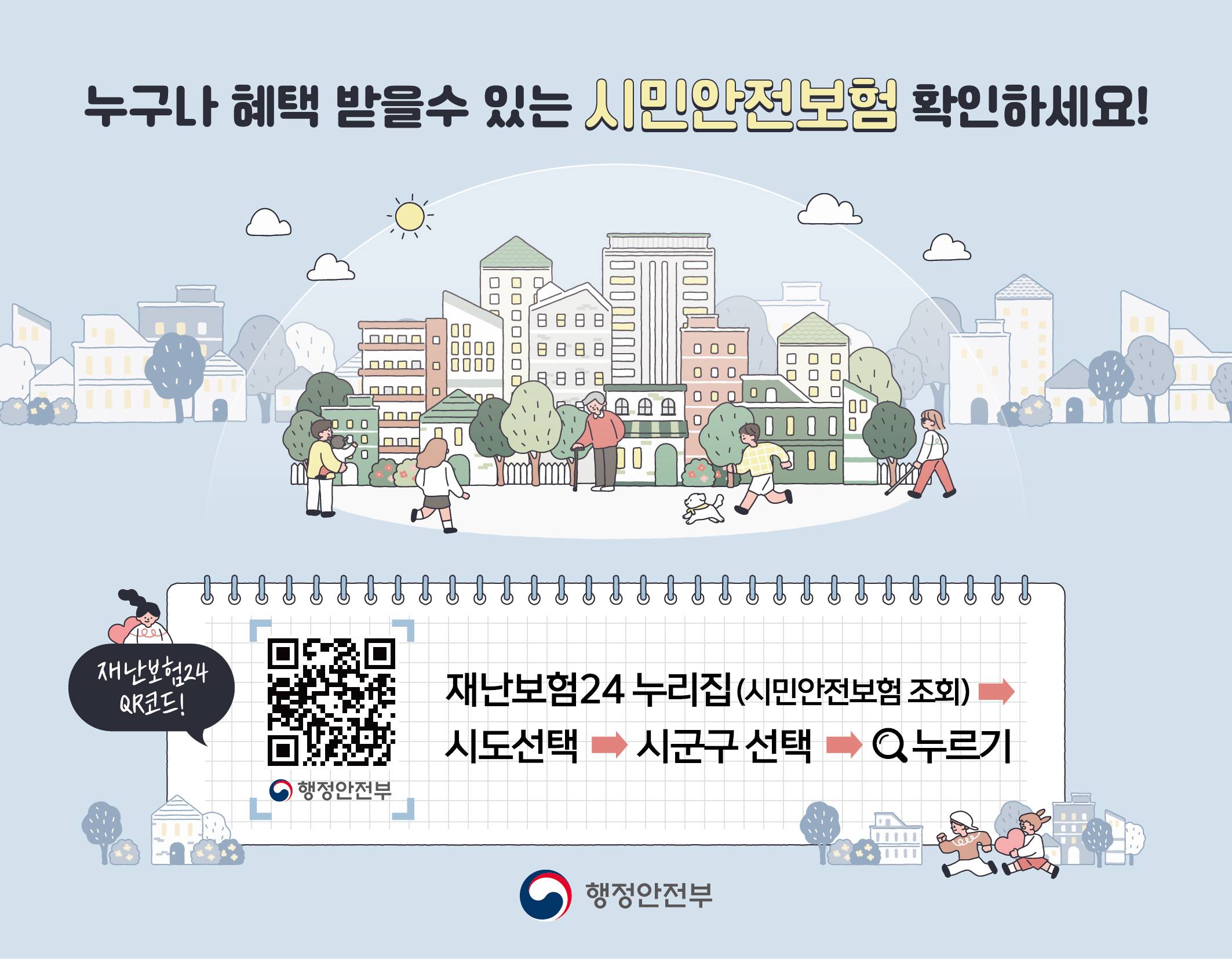 시민안전보험 안내