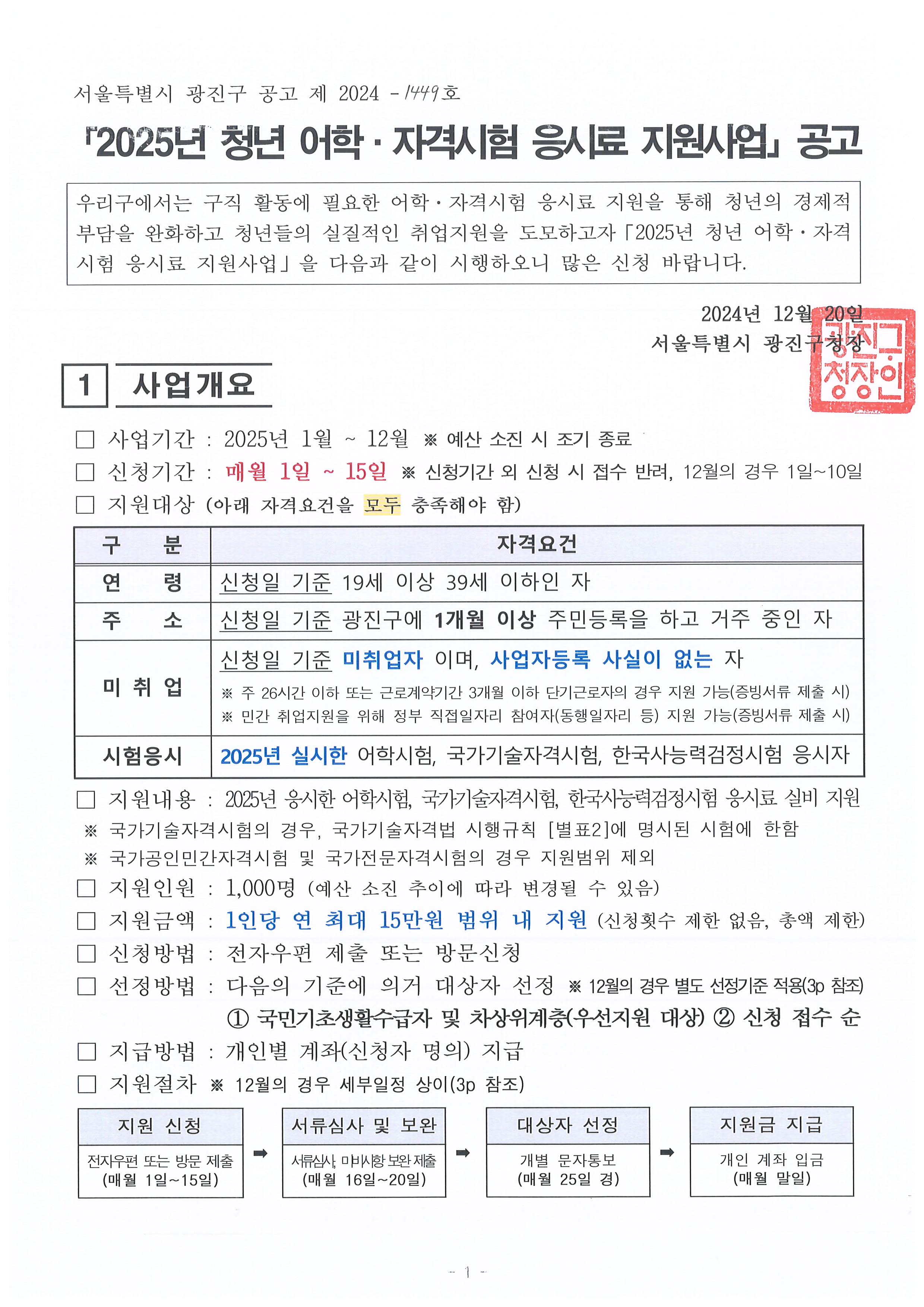 2025년 청년 어학·자격시험 응시료 지원사업 공고문