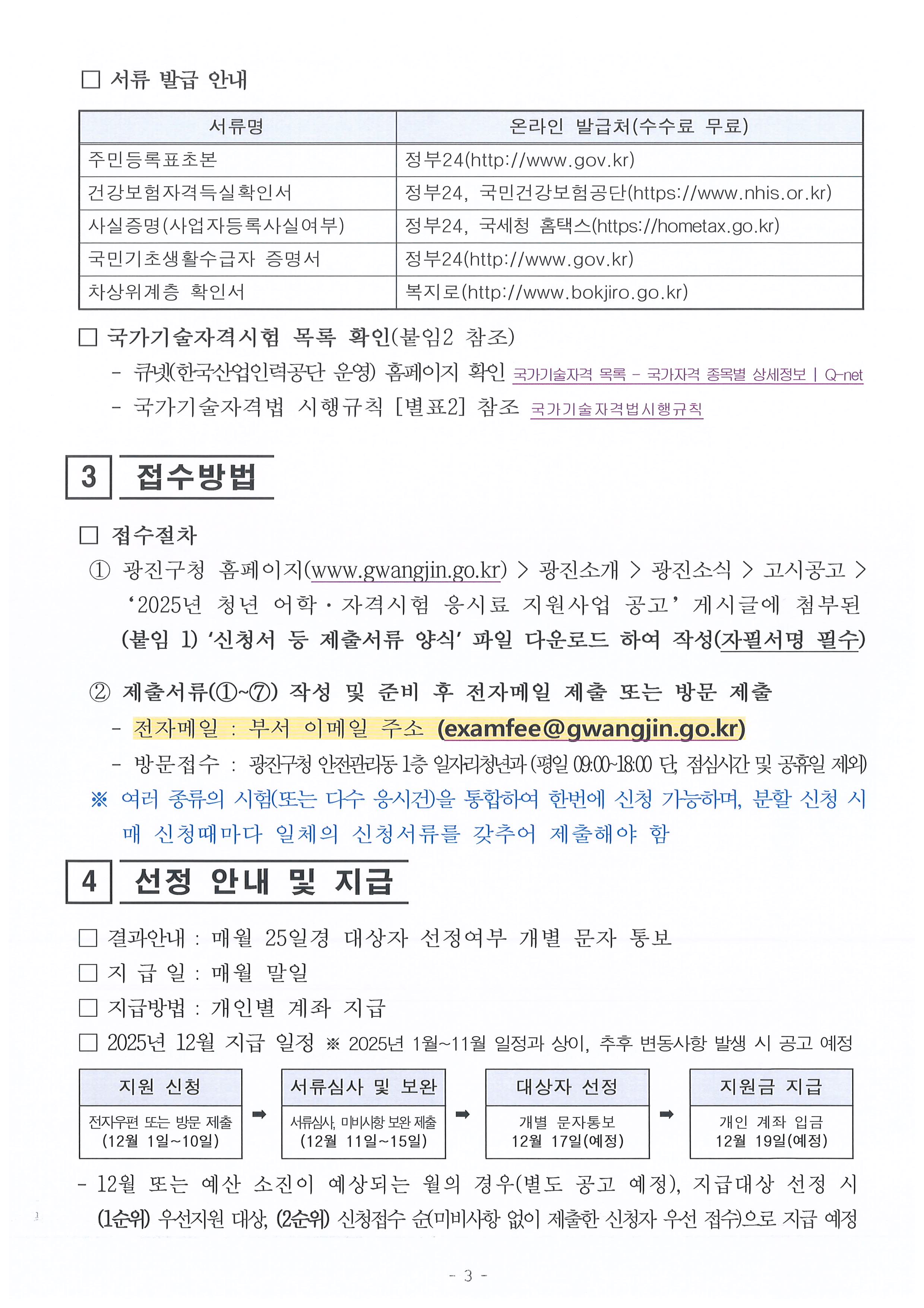 2025년 청년 어학·자격시험 응시료 지원사업 공고문