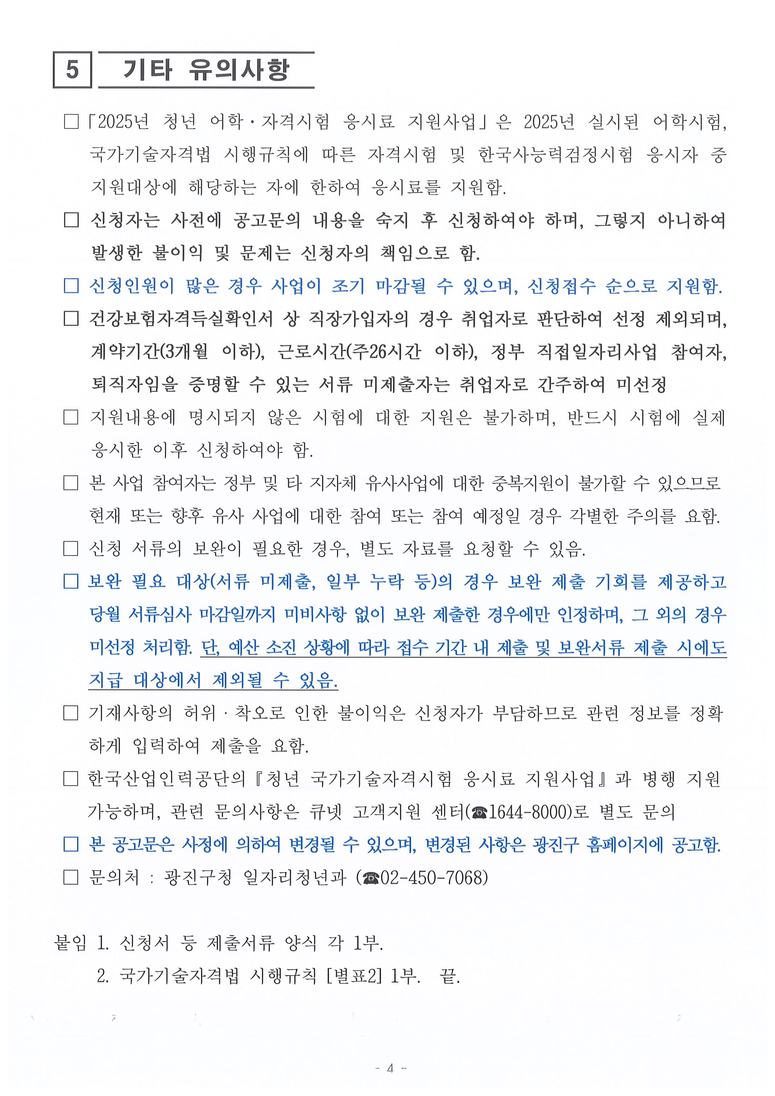 2025년 청년 어학·자격시험 응시료 지원사업 공고문