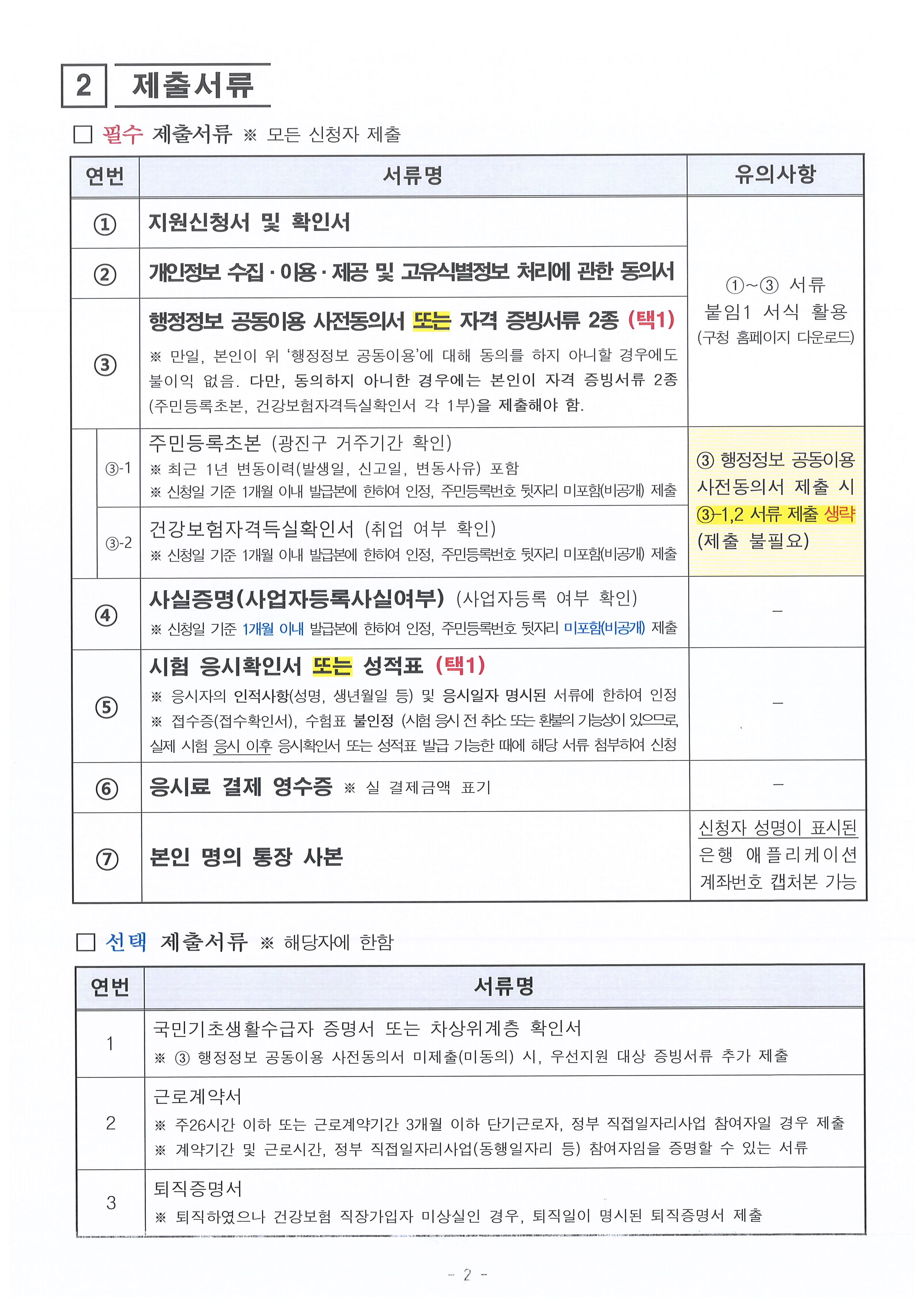 2025년 청년 어학·자격시험 응시료 지원사업 공고문