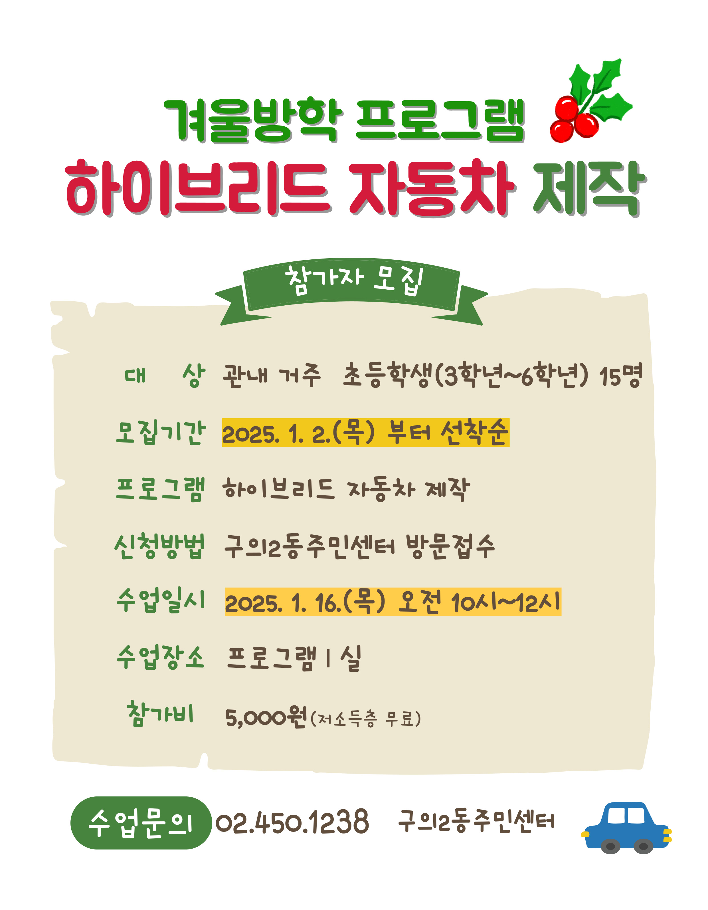 겨울방학 특화 프로그램 수강생 모집