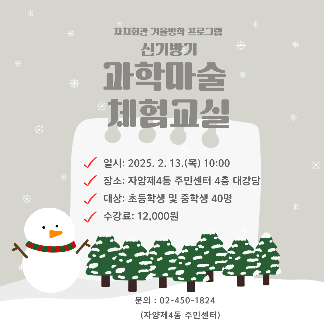 겨울방학 프로그램 홍보지