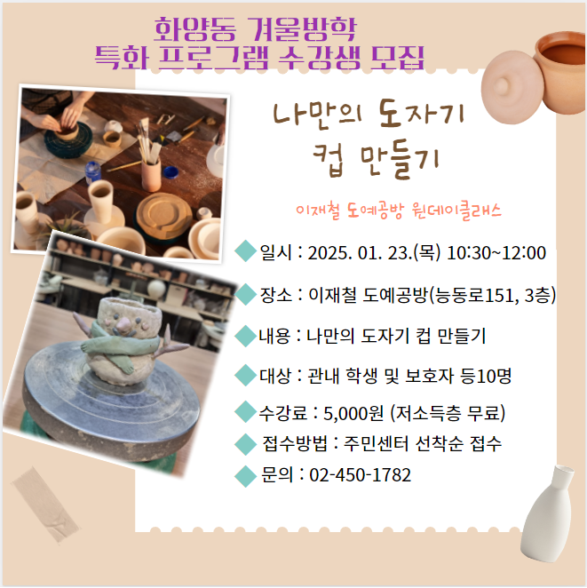화양동 겨울방학 특화 프로그램 수강생 모집