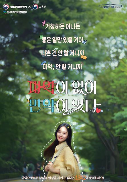 대학생 마약예방홍보포스터