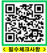 필수체크사항 QR코드