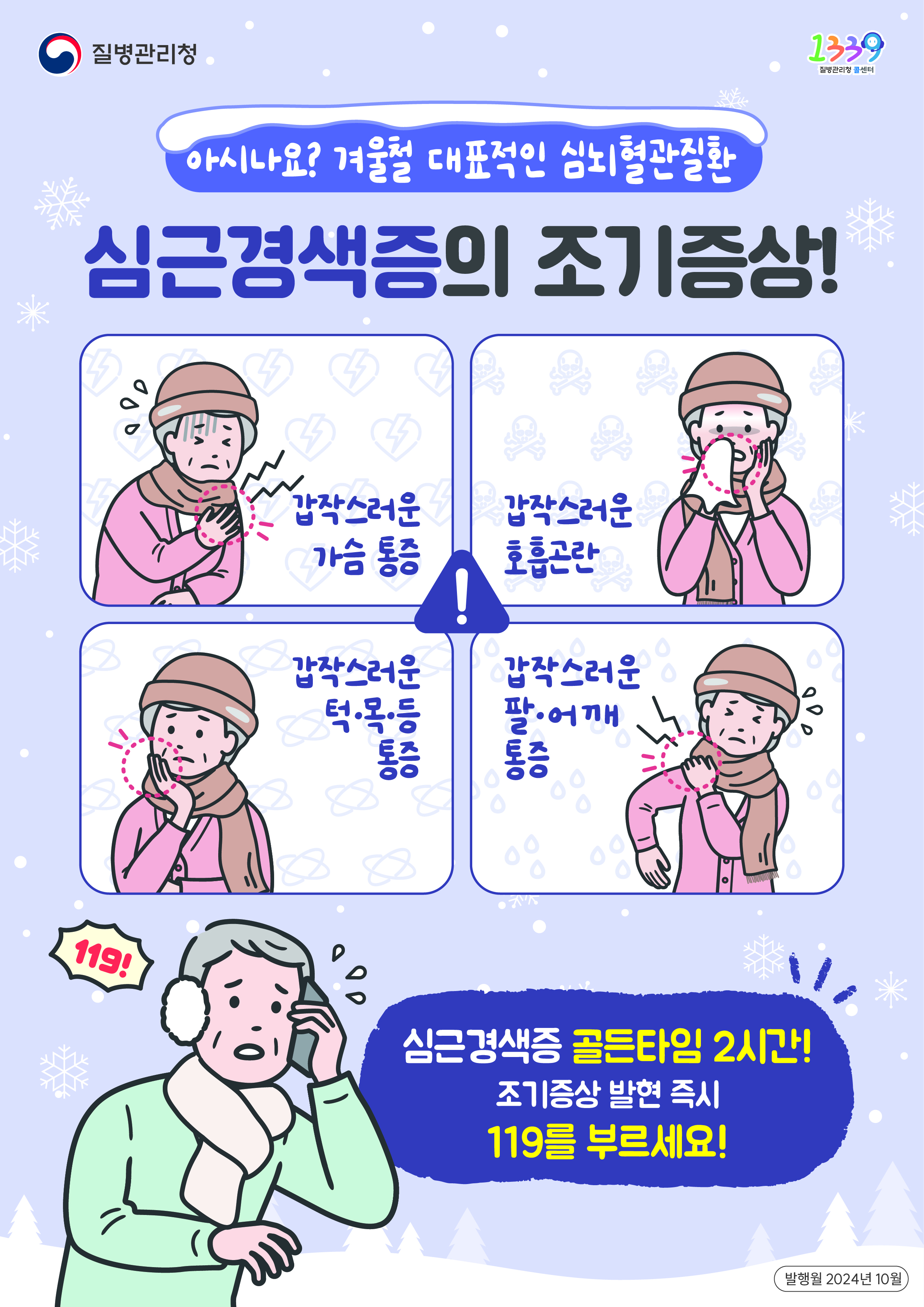 심근경색증