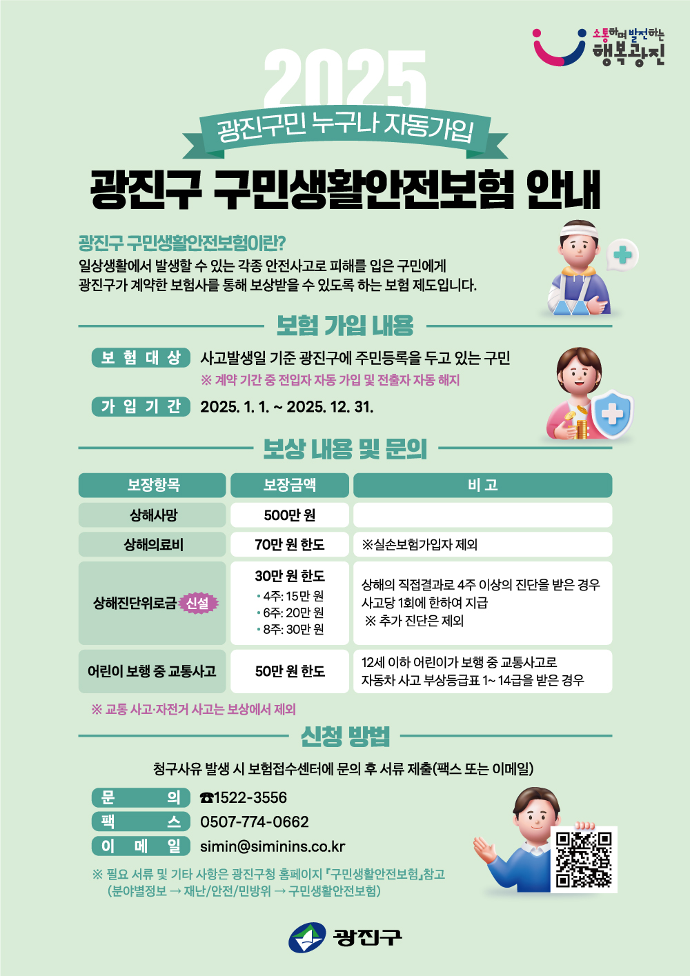 구민생활안전보험