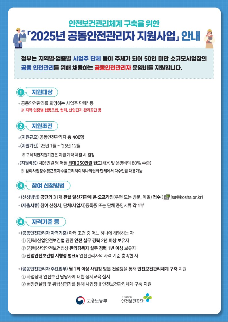 공동안전관리자