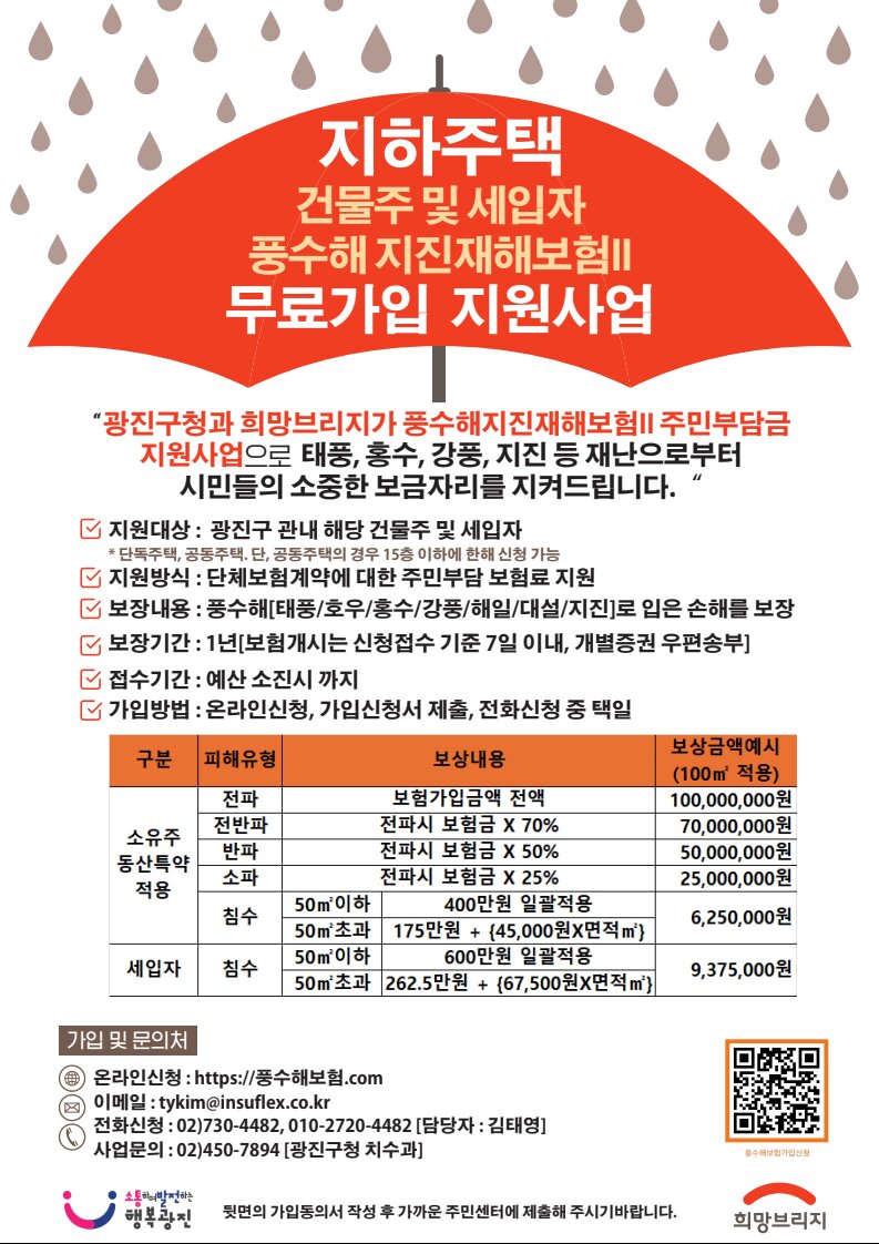 풍수해보험
