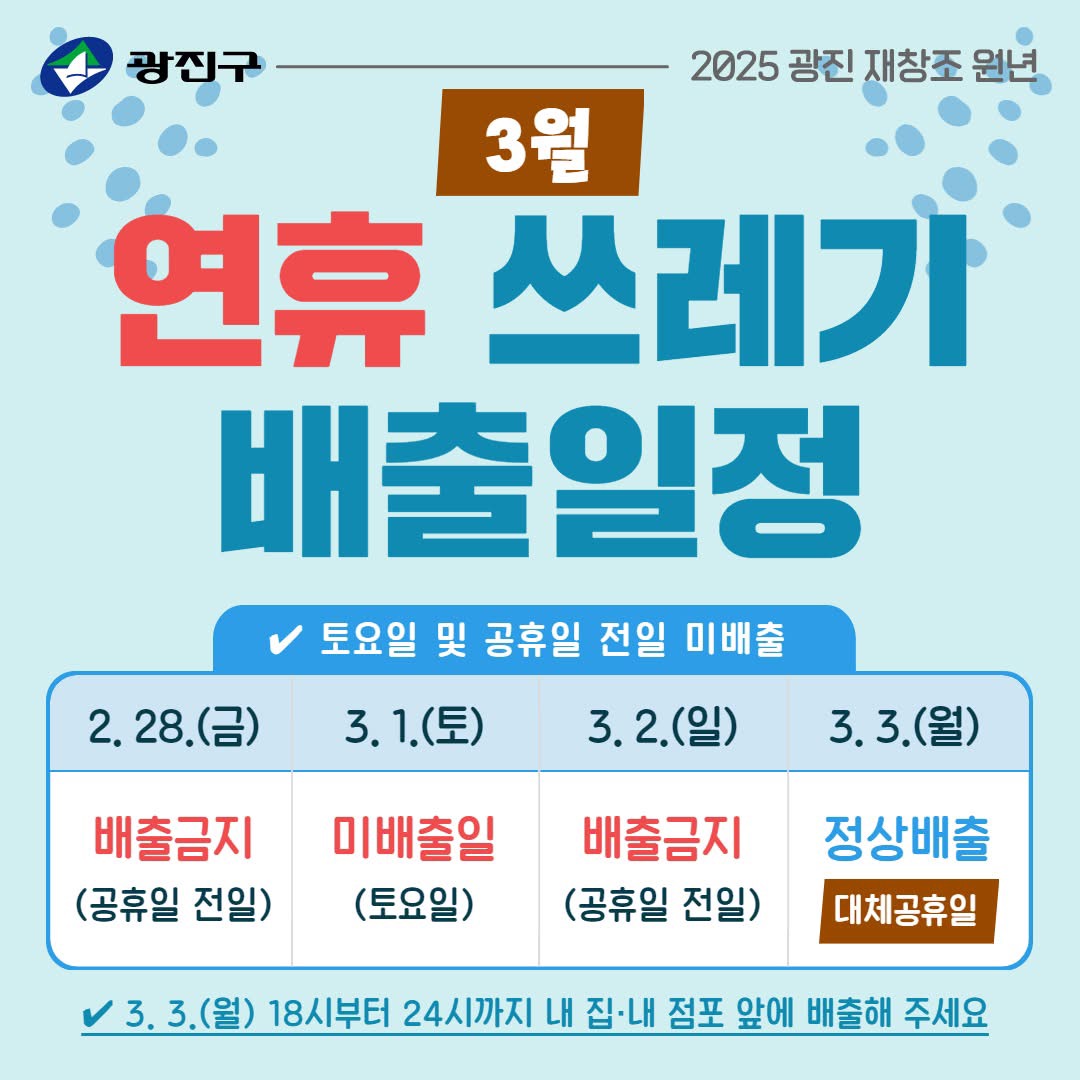 연휴 쓰레기 배출
