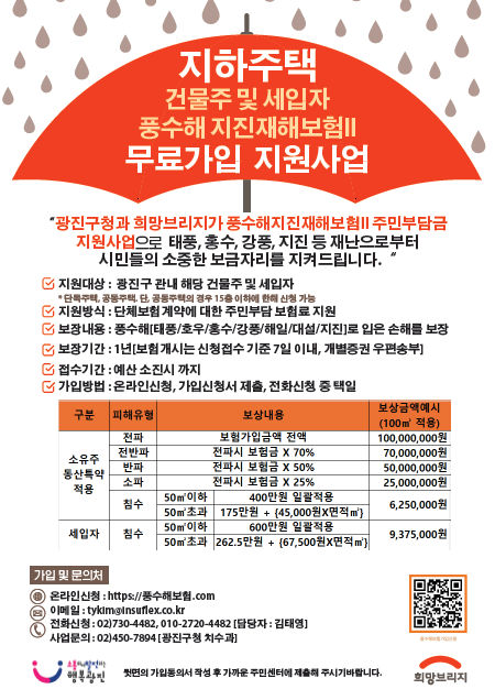 2025년 풍수해보험 가입 지원 안내