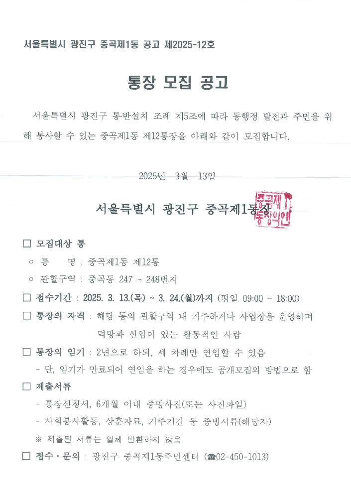 공고문(12통)