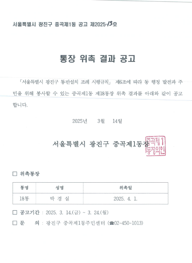 공고문(1통)