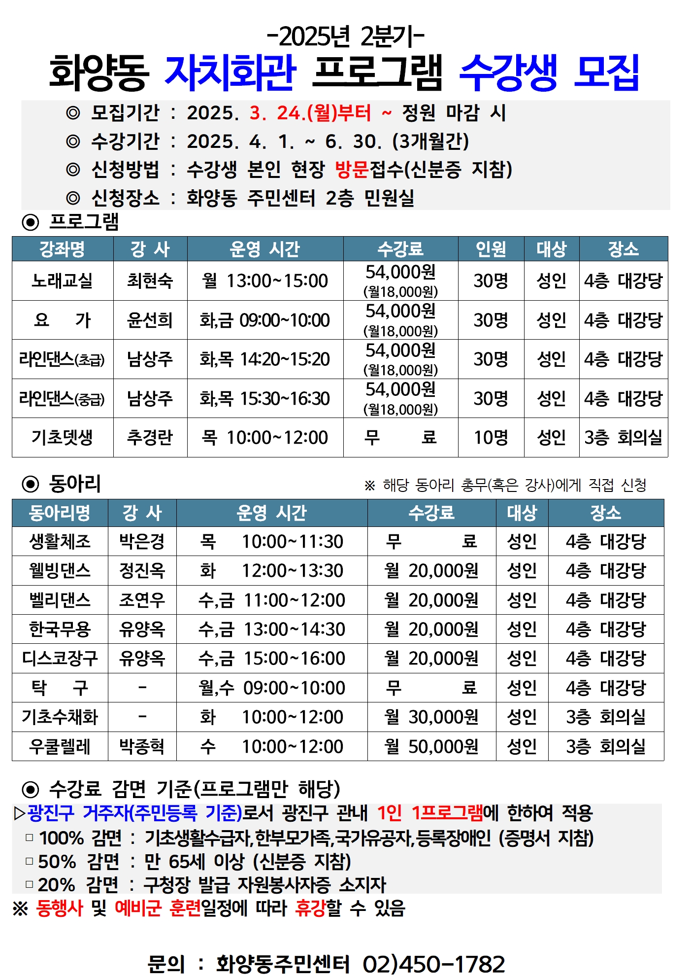 25년 2분기 자치회관 프로그램 안내