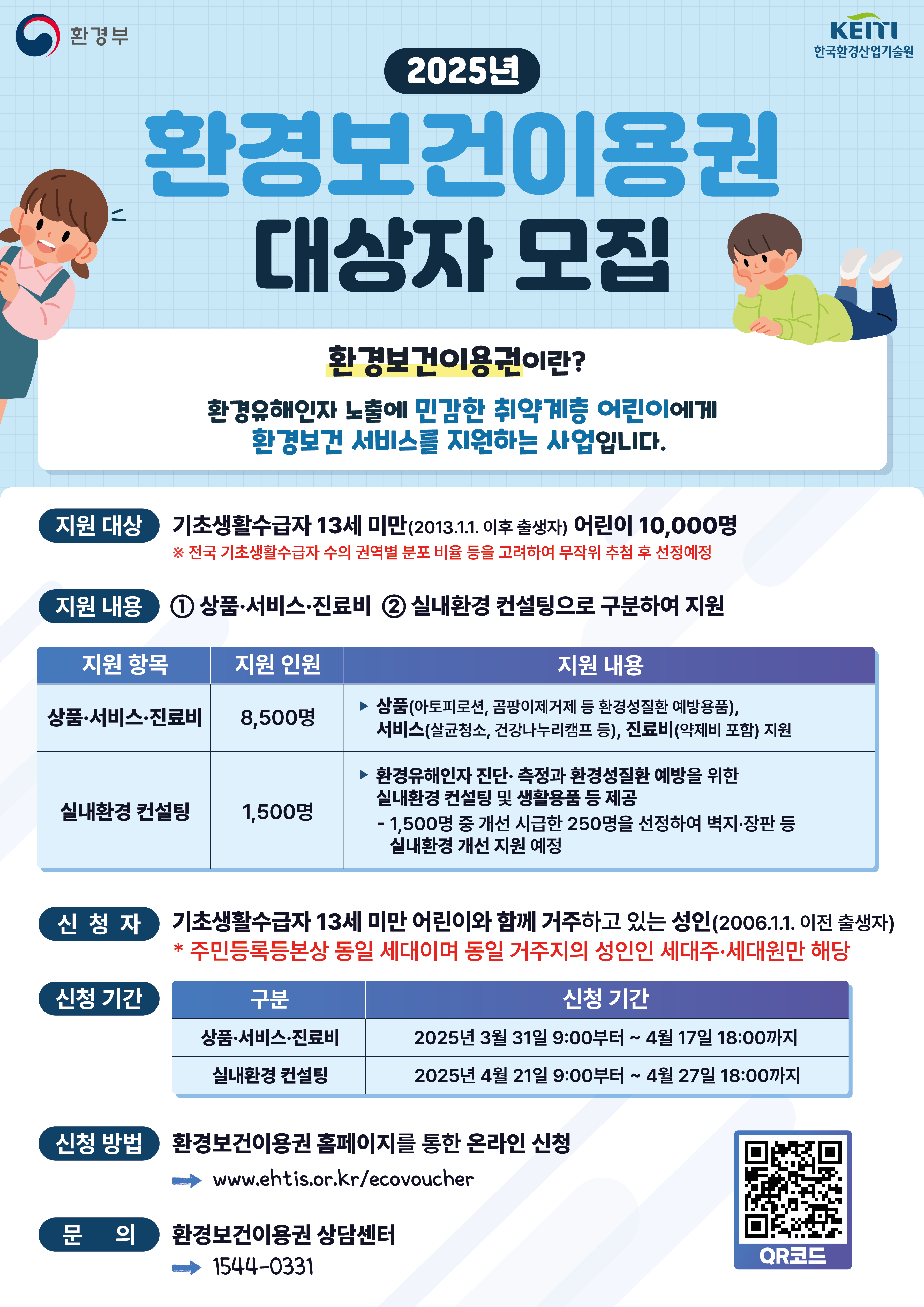 환경보건이용권