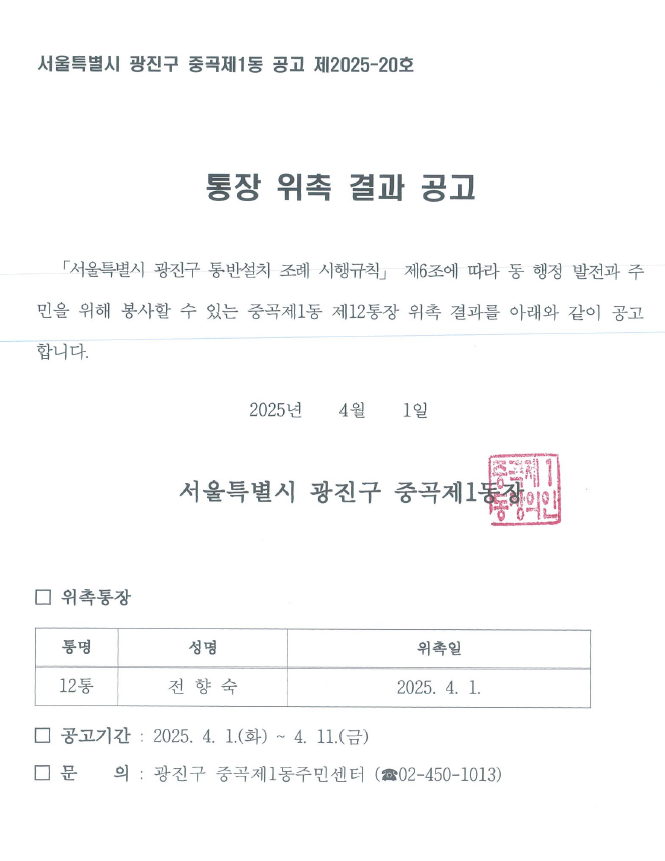 위촉결과공고문(12통)