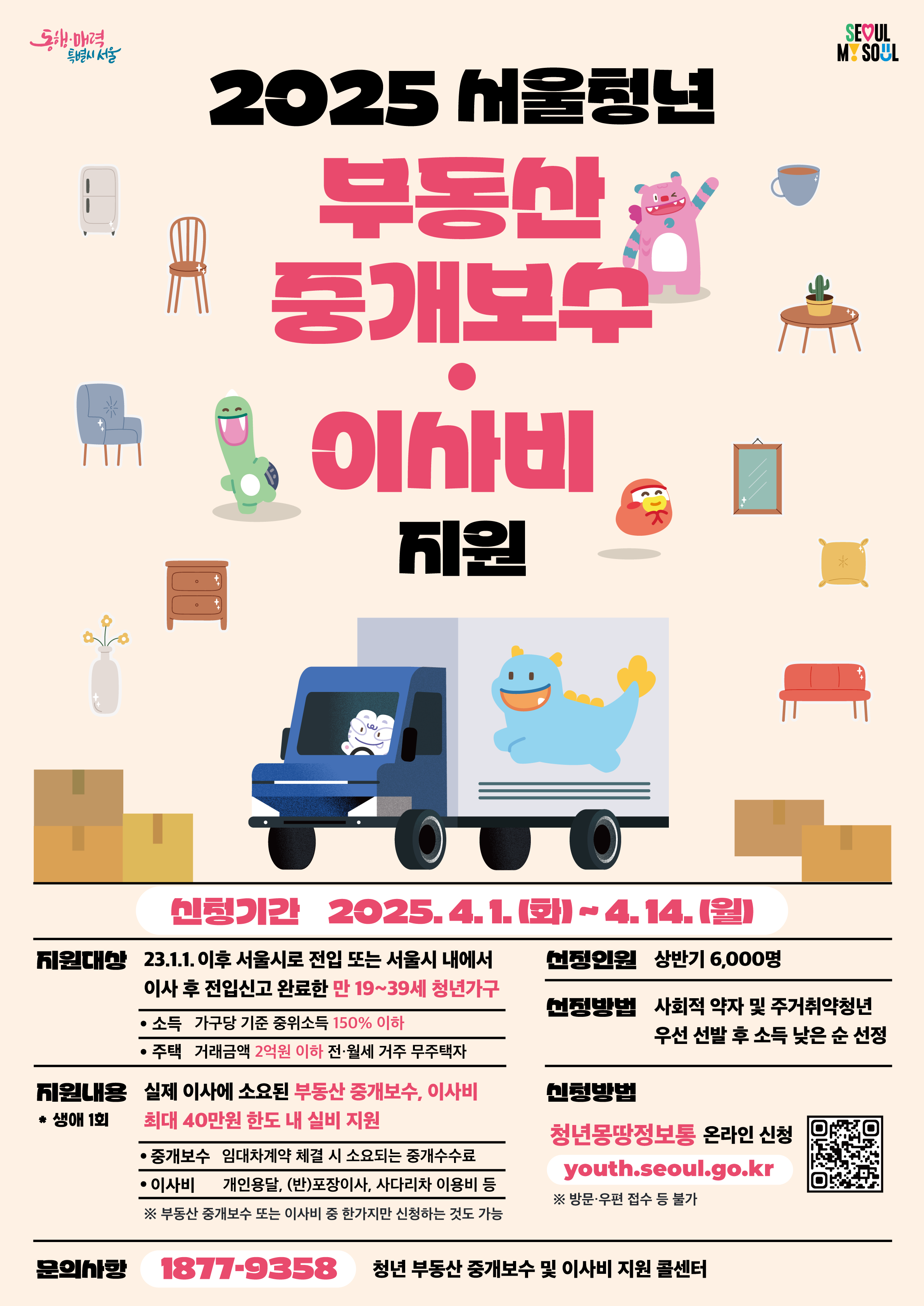청년 이사비 지원