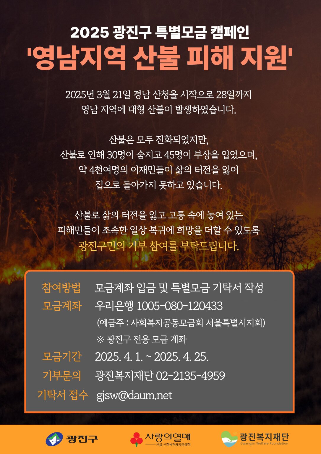 영남지역 산불 모금계좌