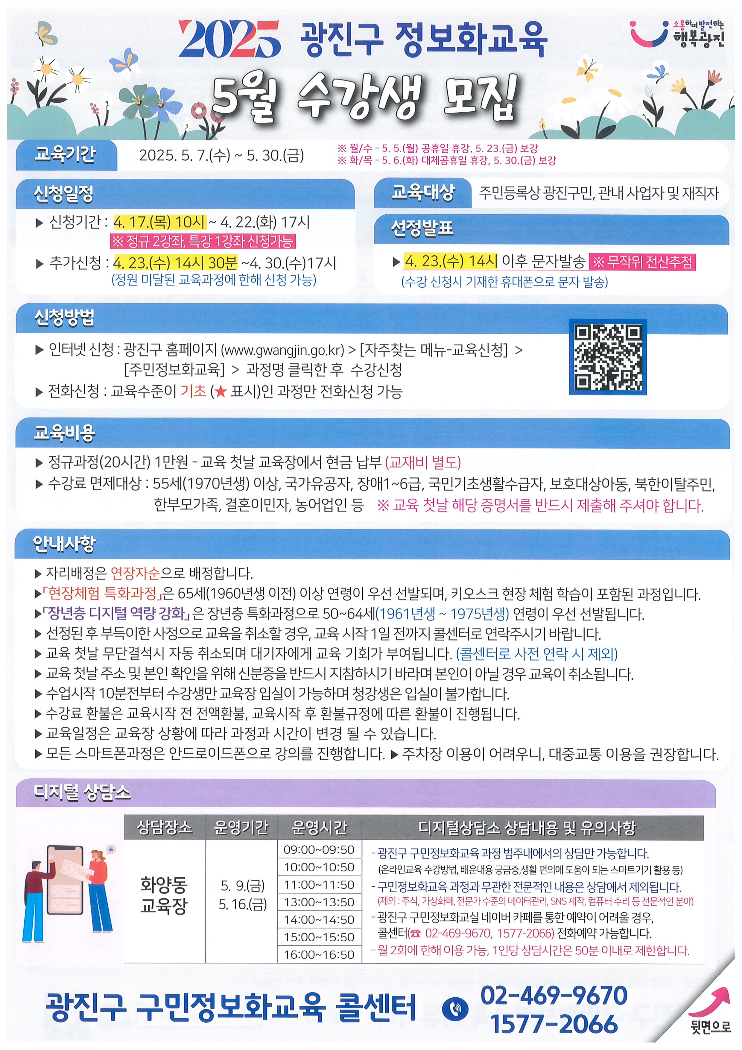 정보화교육 수강생 모집