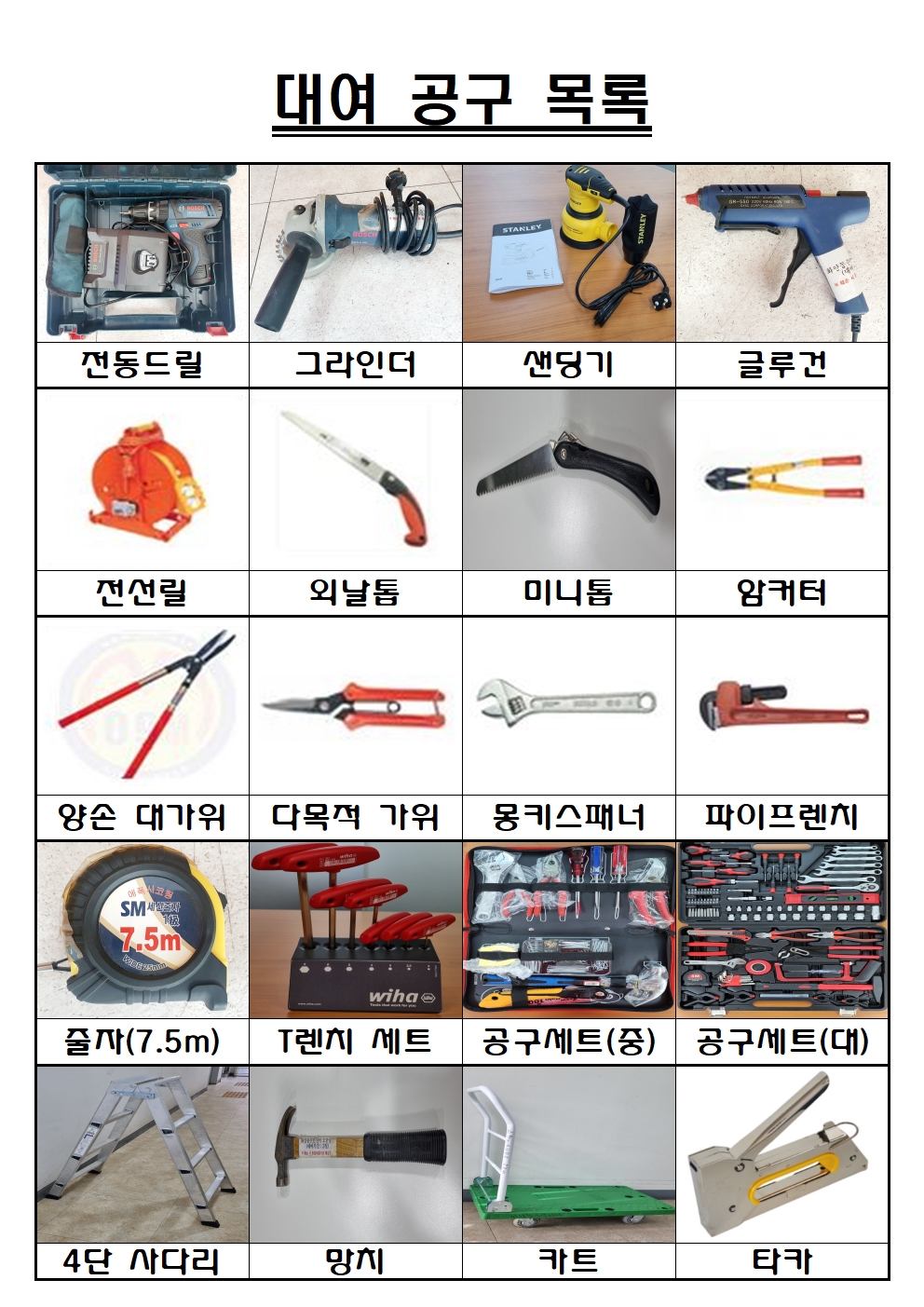 대여공구 현황