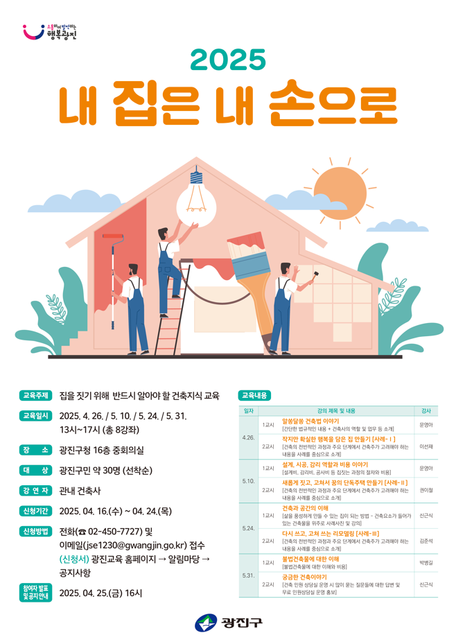 건축과 홍보포스터