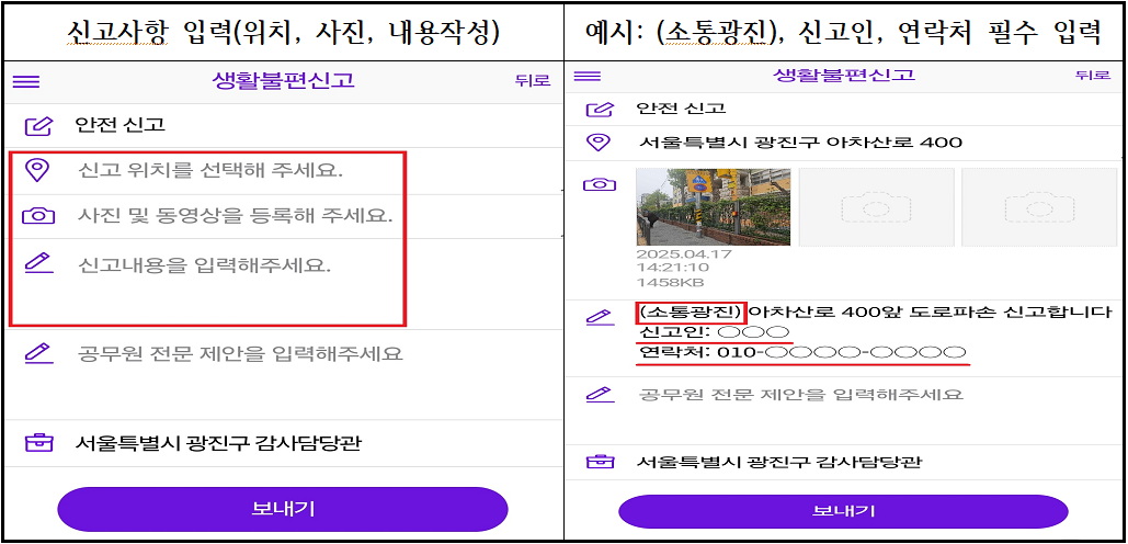 주민 안전 신고제 앱 신고 방법이미지