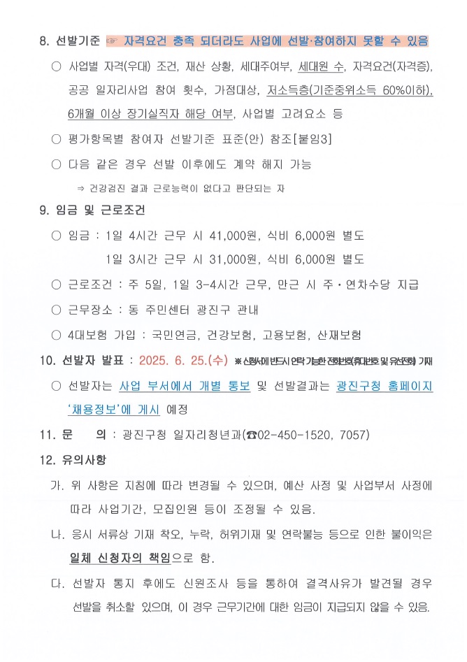 사업참여공고4