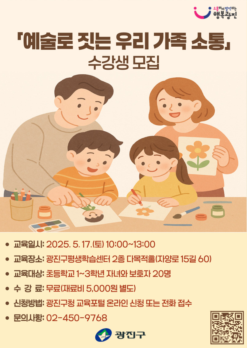 예술로 짓는 우리 가족 소통 일정 안내