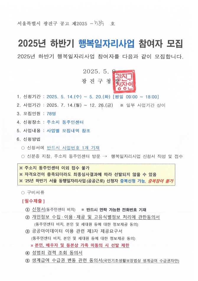 행복일자리공고1