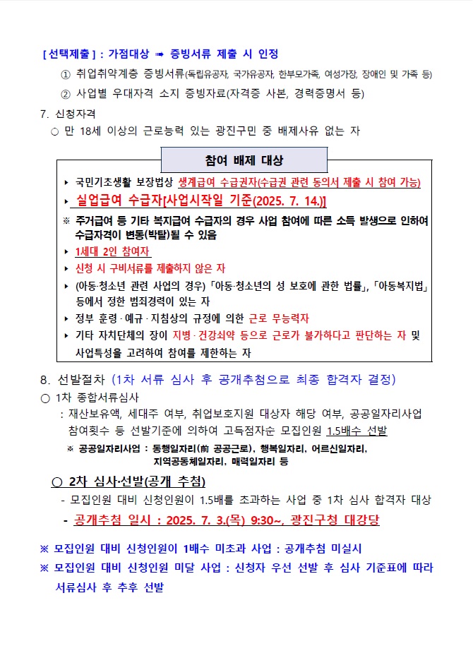 행복일자리 공고2