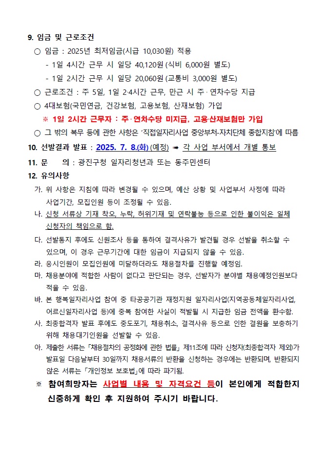 행복일자리 공고3