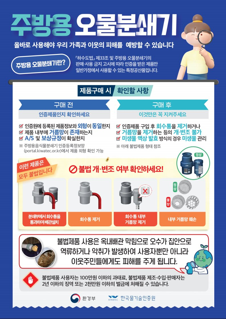 오물분쇄기