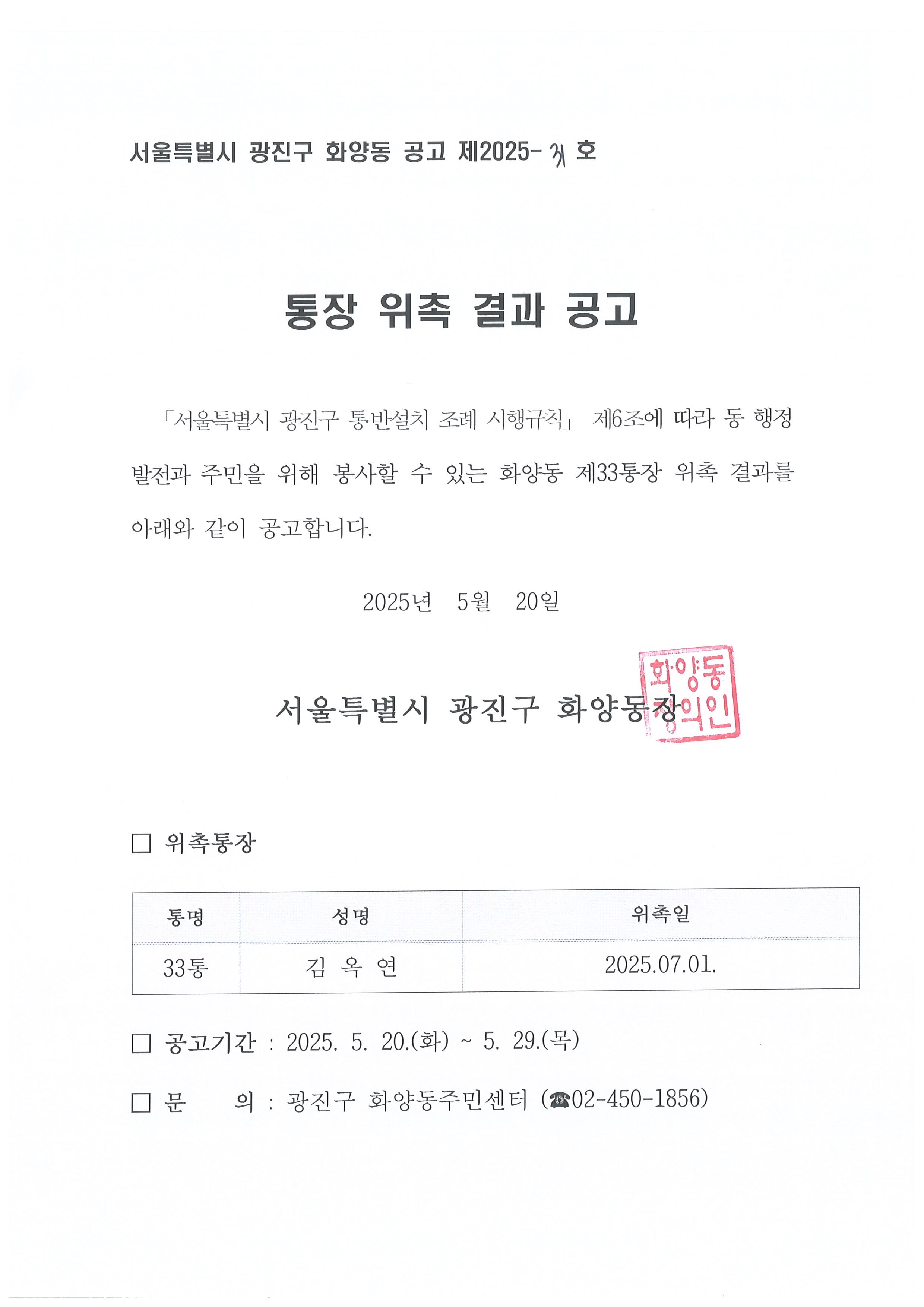 통장위촉결과공고