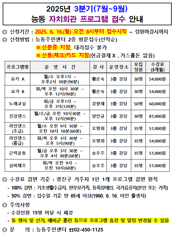 2025년 3분기 프로그램 접수  안내문