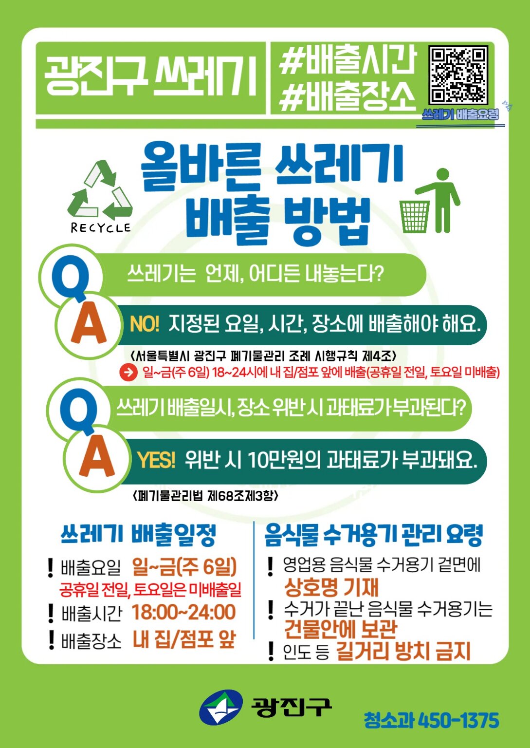 2025년 6월 연휴 쓰레기 배출일정